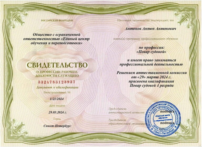 Скриншот свидетельства из интернета 