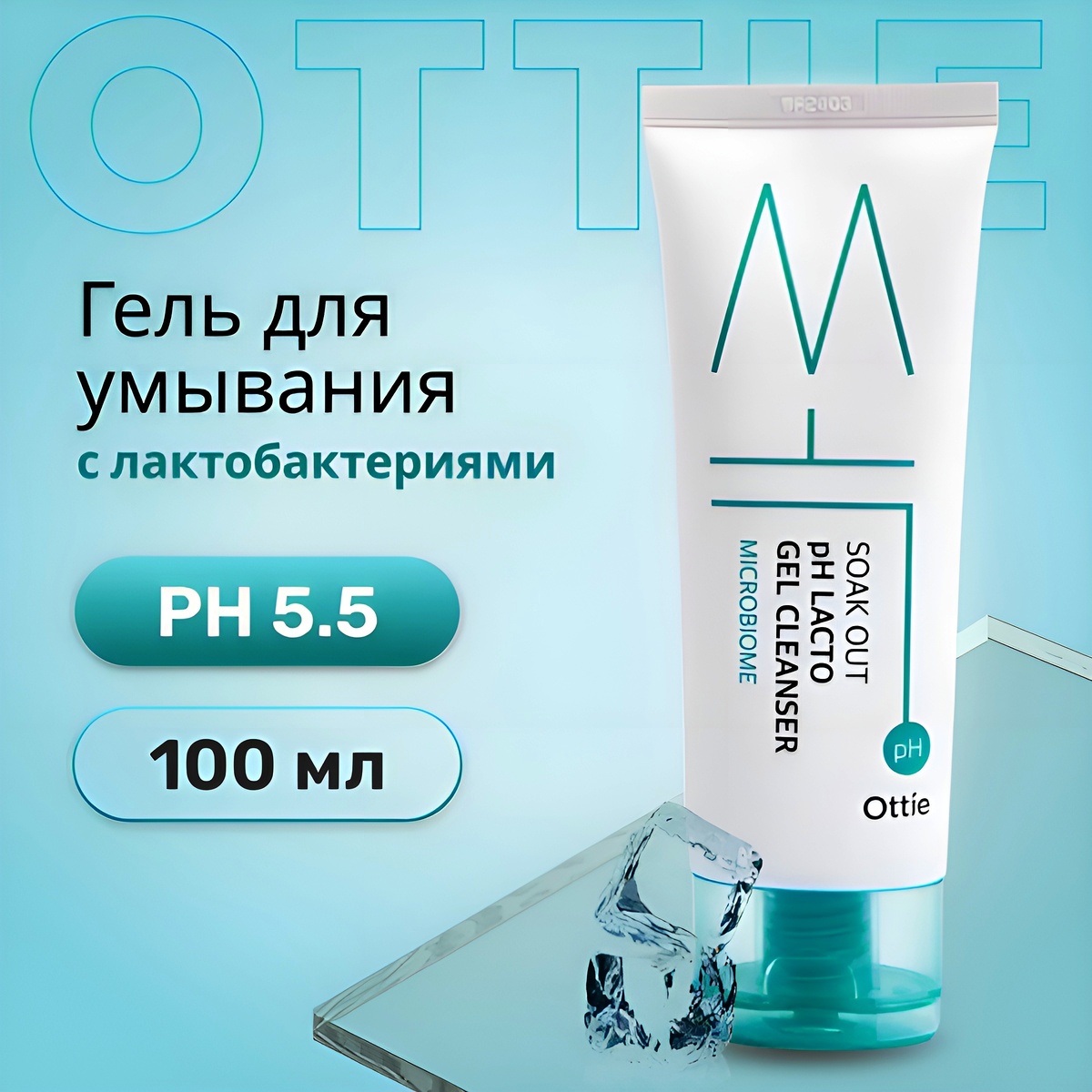 Ottie Гель для умывания с пробиотиками Soak Out pH Lacto Gel Cleanser, 100 мл