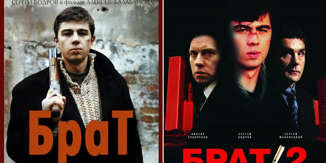 «Брат» - плохое кино?