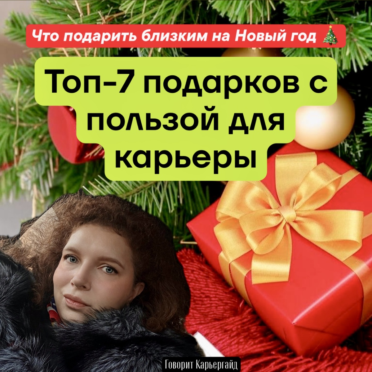 Говорит Карьергайд • авторский материал • 2024