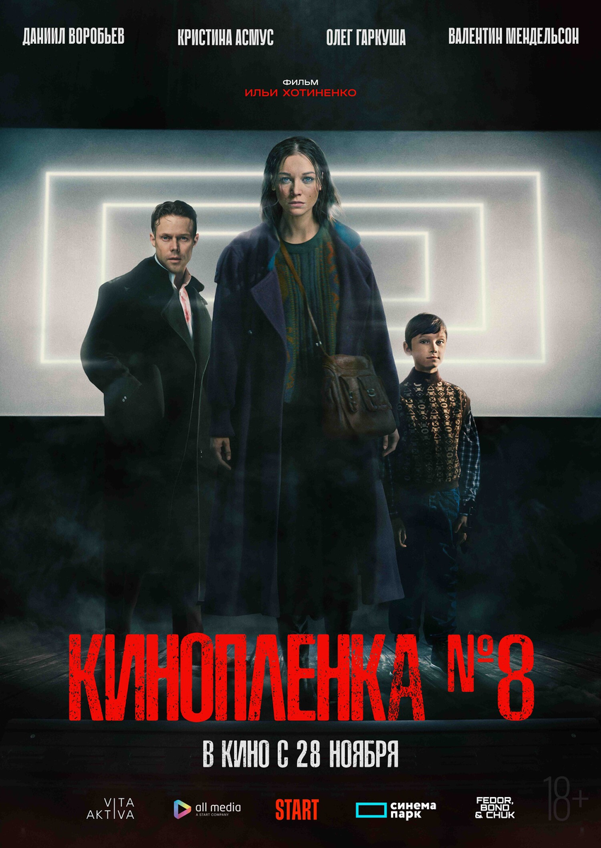 Фильм «Киноплёнка № 8»: неоновый триллер о призраках прошлого и демонах экрана