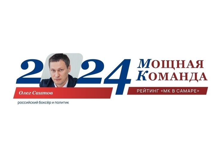     Самарская область: Мощная команда