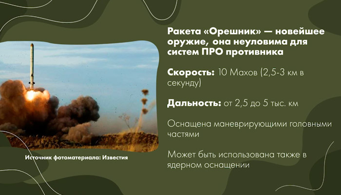 Характеристики "Орешника". Фото: скриншот (ren.tv)