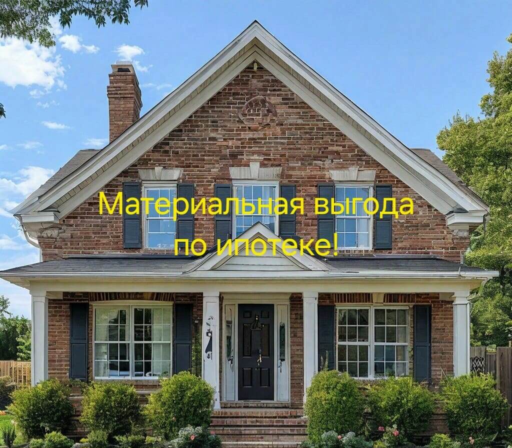 Покупка недвижимости под низкий процент - не всегда проблема