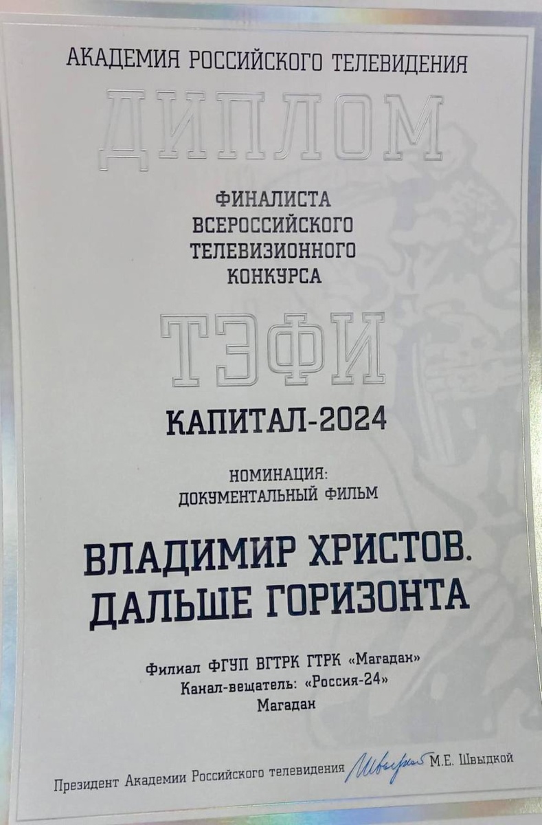 Фото: Диплом финалиста / Магаданский областной краеведческий музей