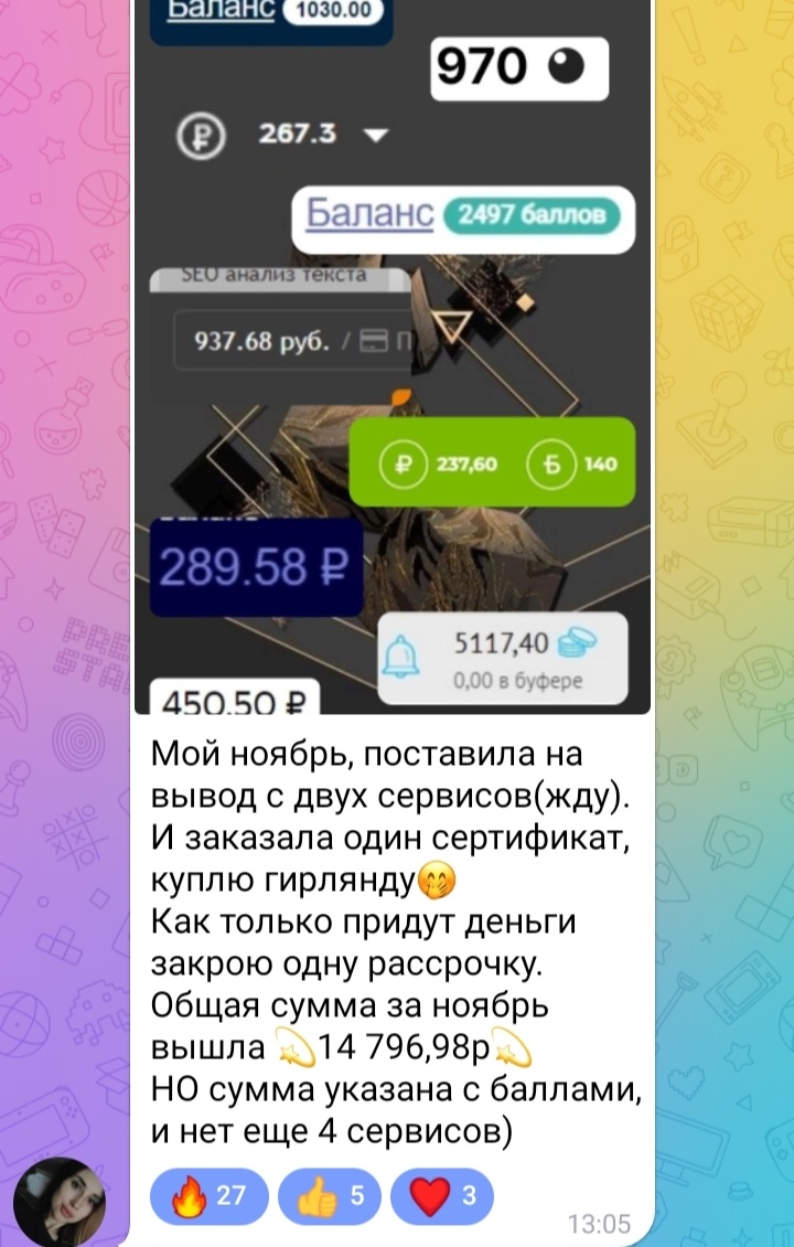 вот такие дополнительные доходы в декабре у девчонок