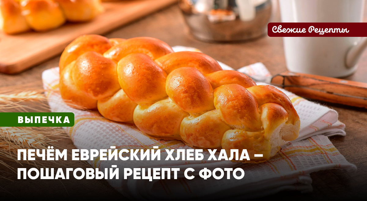 Традиционный праздничный хлеб из сдобного дрожжевого теста