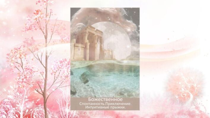 Оракул Врата мечты. Фото автора.