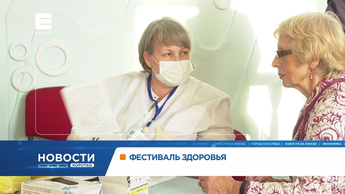     Посвящённый 90-летию края «Фестиваль здоровья» прошёл в Красноярске