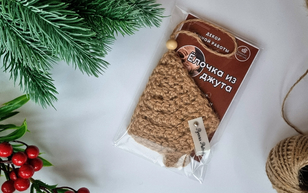 Фото и работа автора. джутовая Ёлочка-подвеска продаётся в подарочной упаковке.