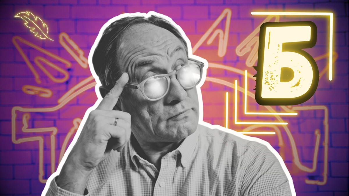  Тест на грамотность | слова на букву «Б» | правописание