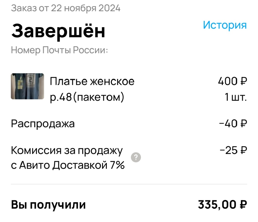 Скрин автора с профиля авито