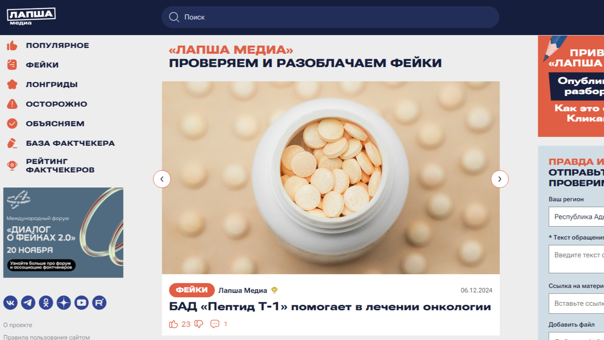 Скрин с сайта Лапша Медиа