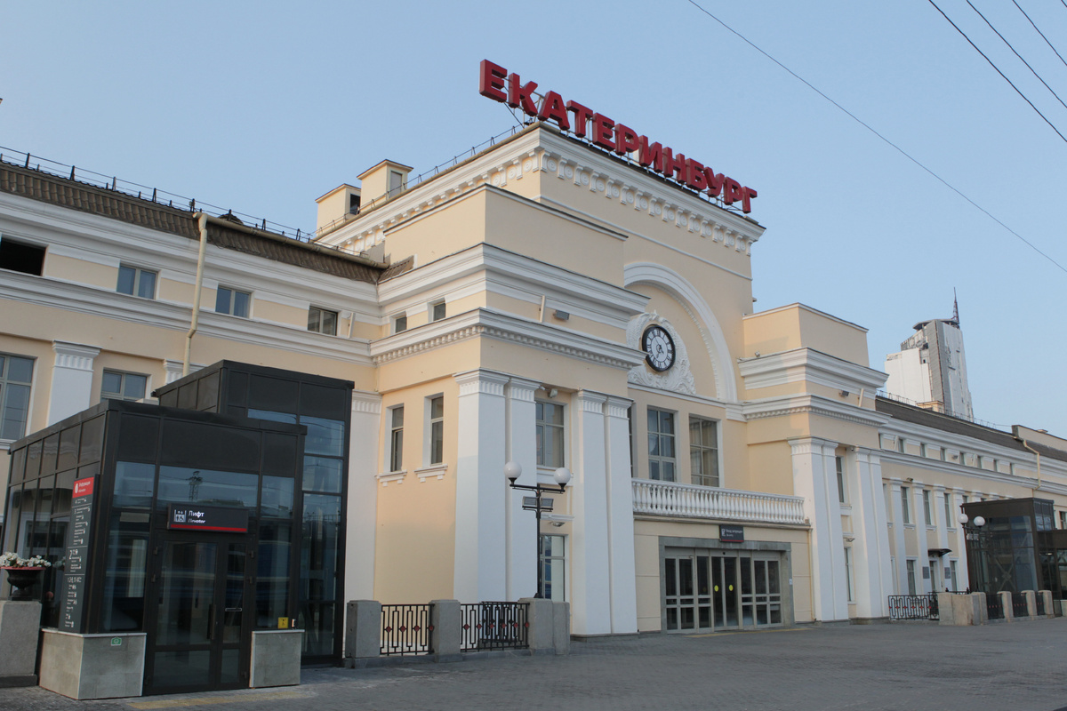 Вокзал Екатеринбург