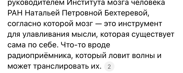 У персонажей вместо мозга радиоприёмник 