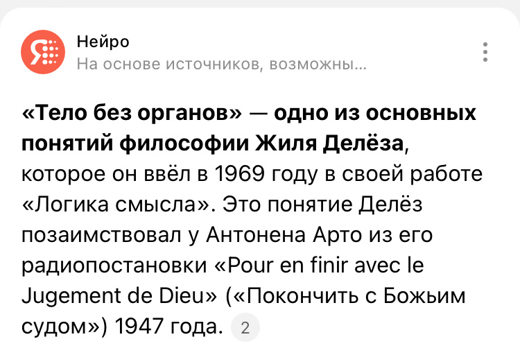 Пропаганда тела без органов