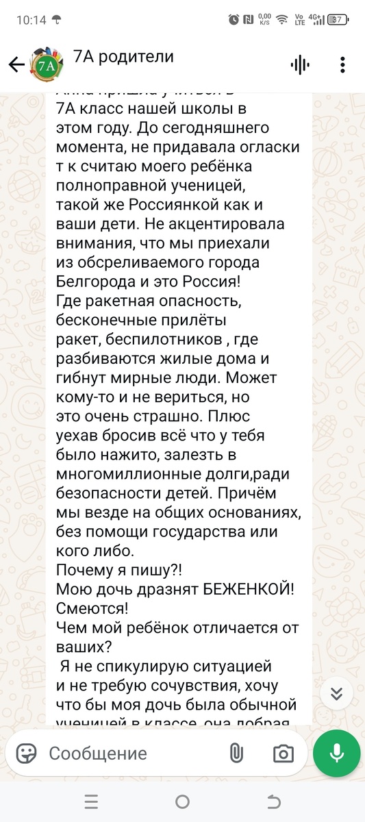 Сообщение из чата. Телефоны убрала. 