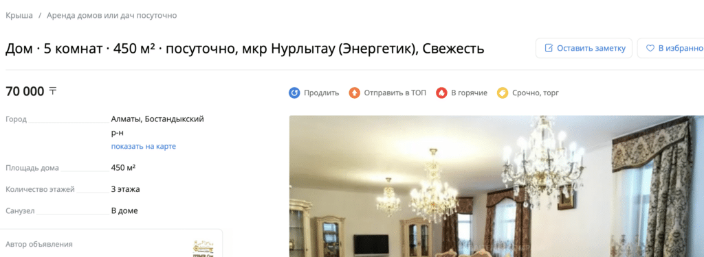    Скриншот Krisha.kz