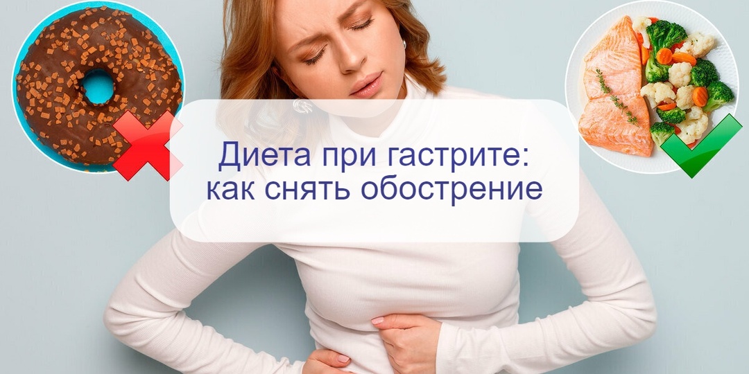 6 декабря: тема дня – гастрит. Какая диета нужна при обострении, чтобы снять воспаление