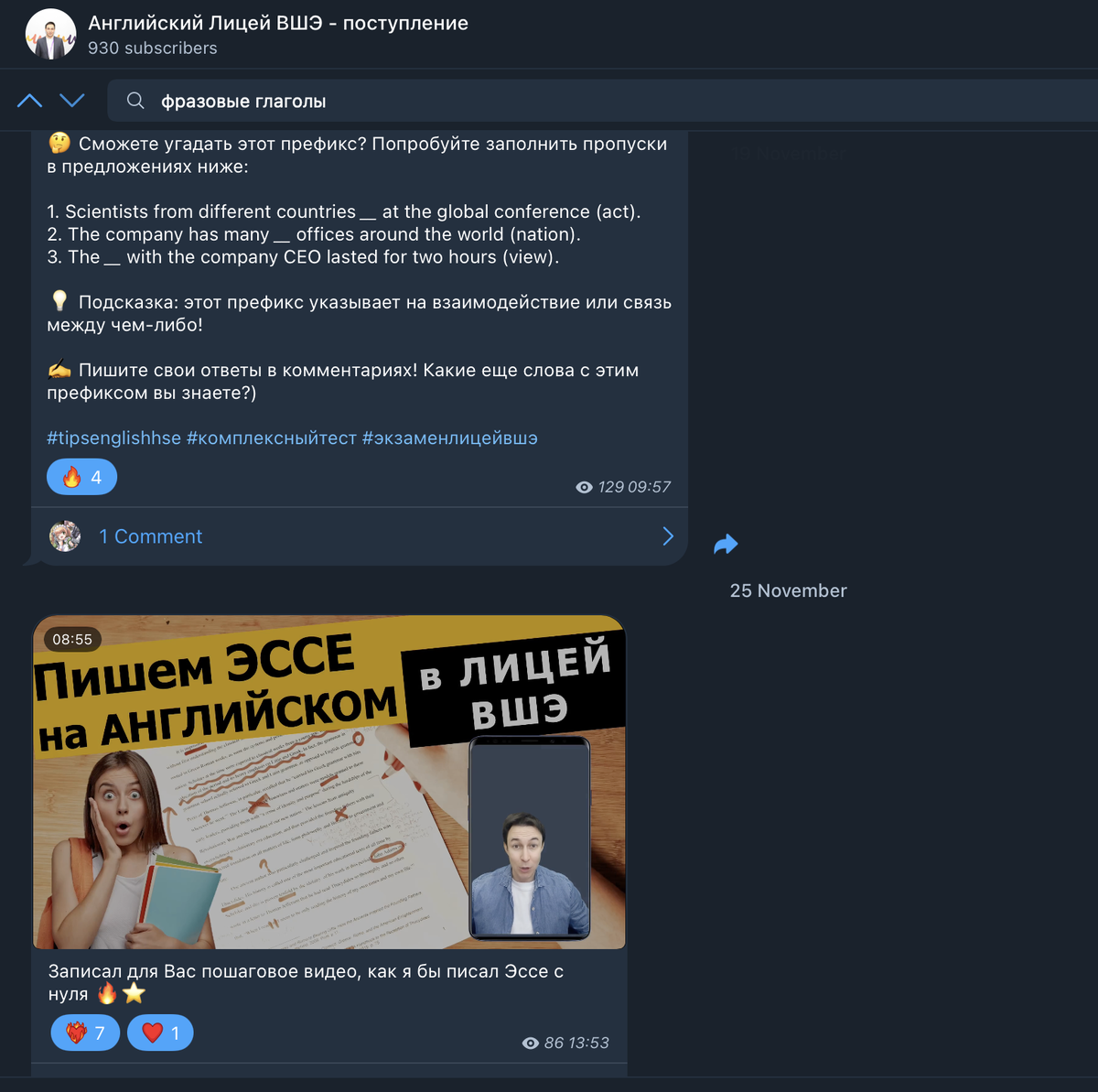тг-канал для подготовки к написанию эссе по английскому для Лицея ВШЭ