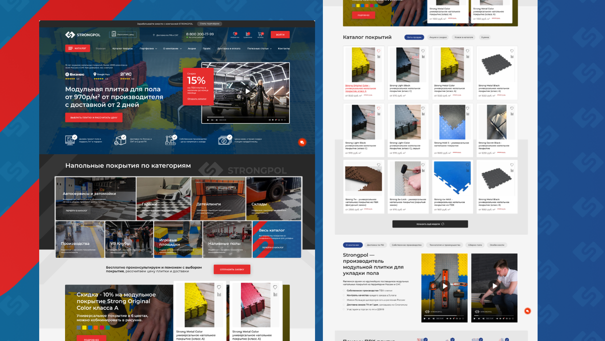 Разработали новый дизайн для компании Strongpol и перевели сайт на Битрикс