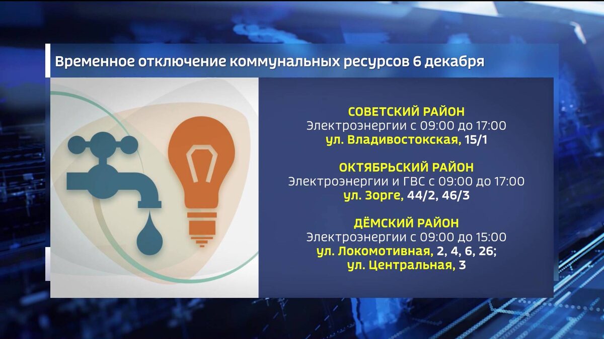    В УЖХ рассказали, в каких домах в Уфе отключат горячую воду и электричество