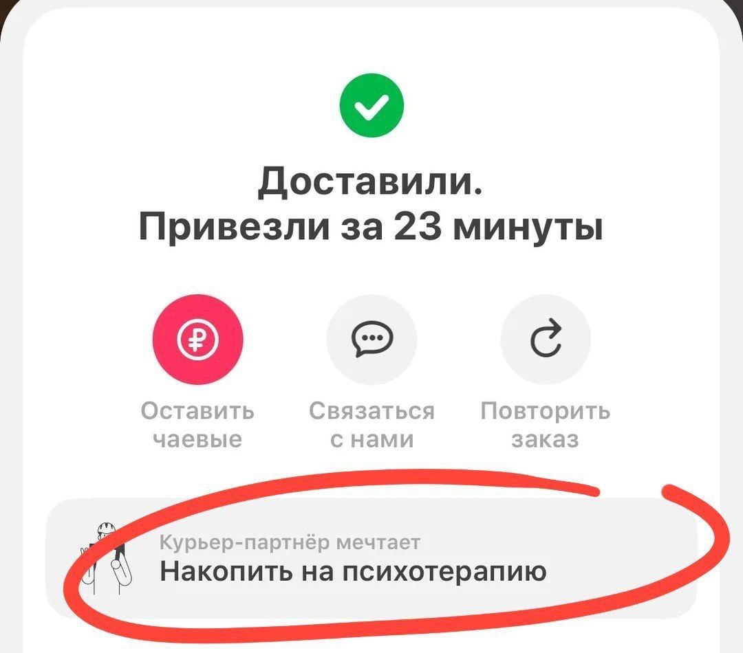 Когда курьер уже познал жизнь
