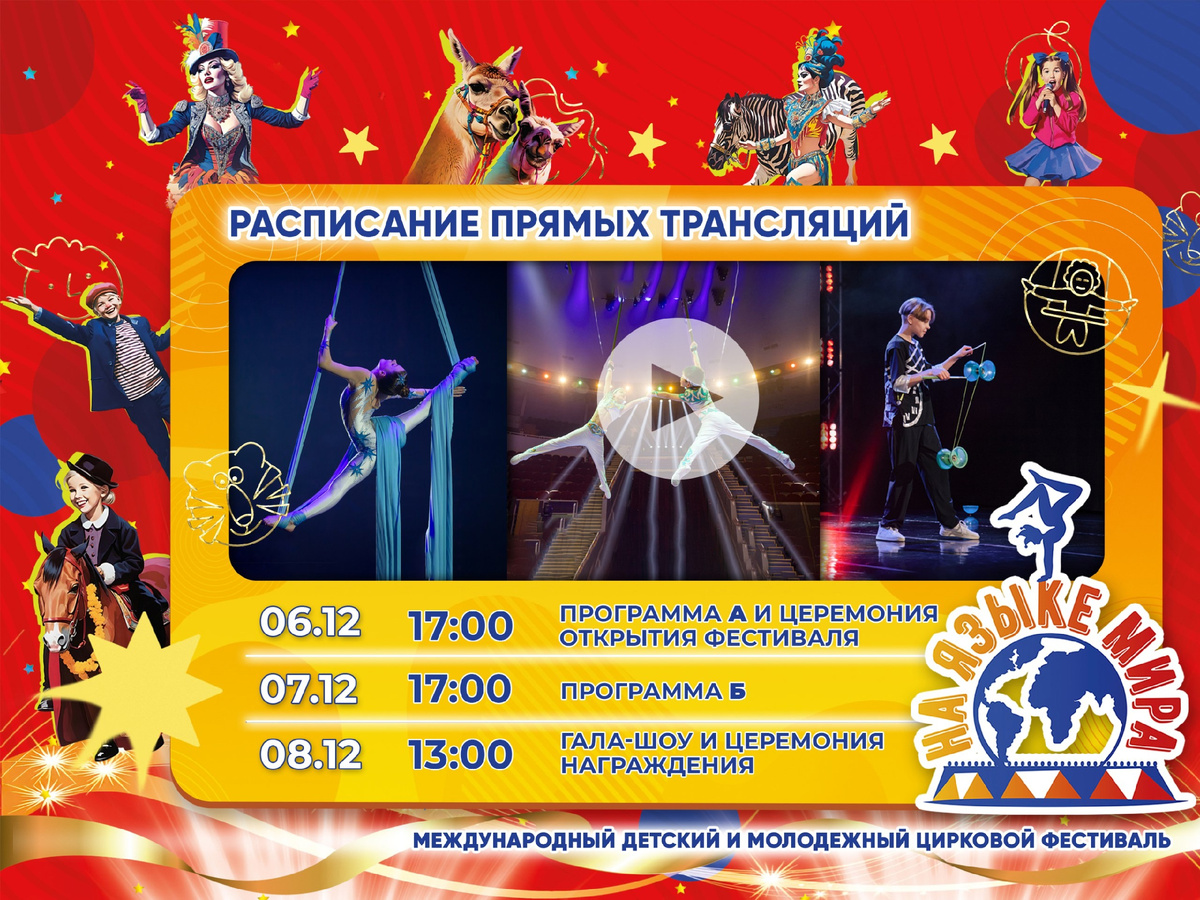 Фото Росгосцирка