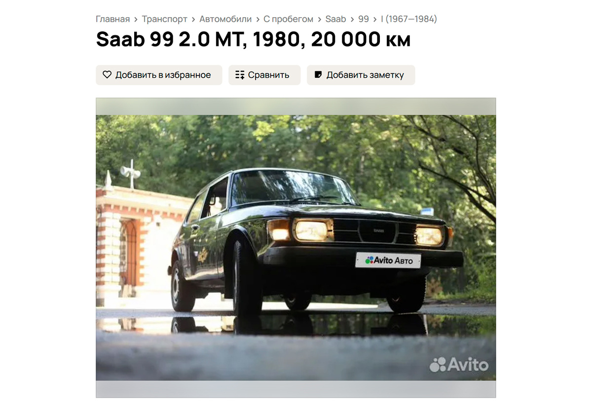 Saab 99 2.0 MT, 1980. Фото: Авито Авто
