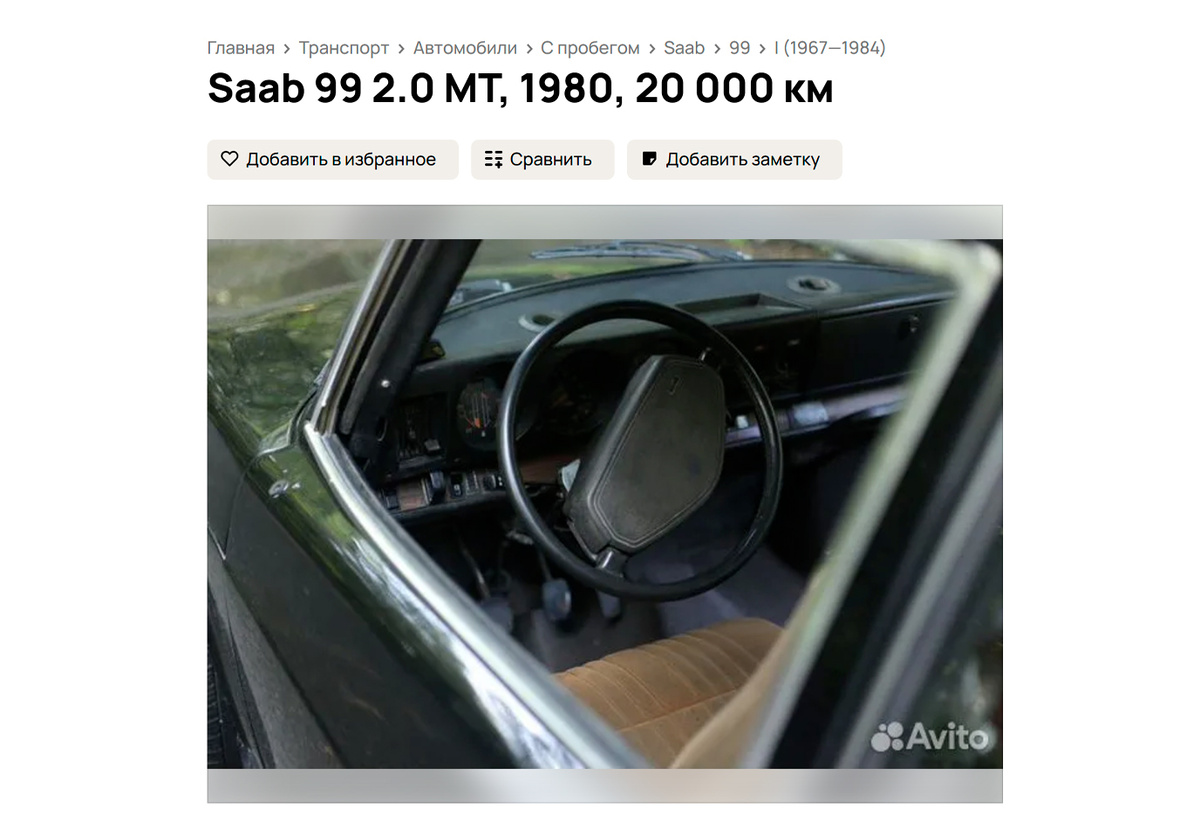 Saab 99 2.0 MT, 1980. Фото: Авито Авто