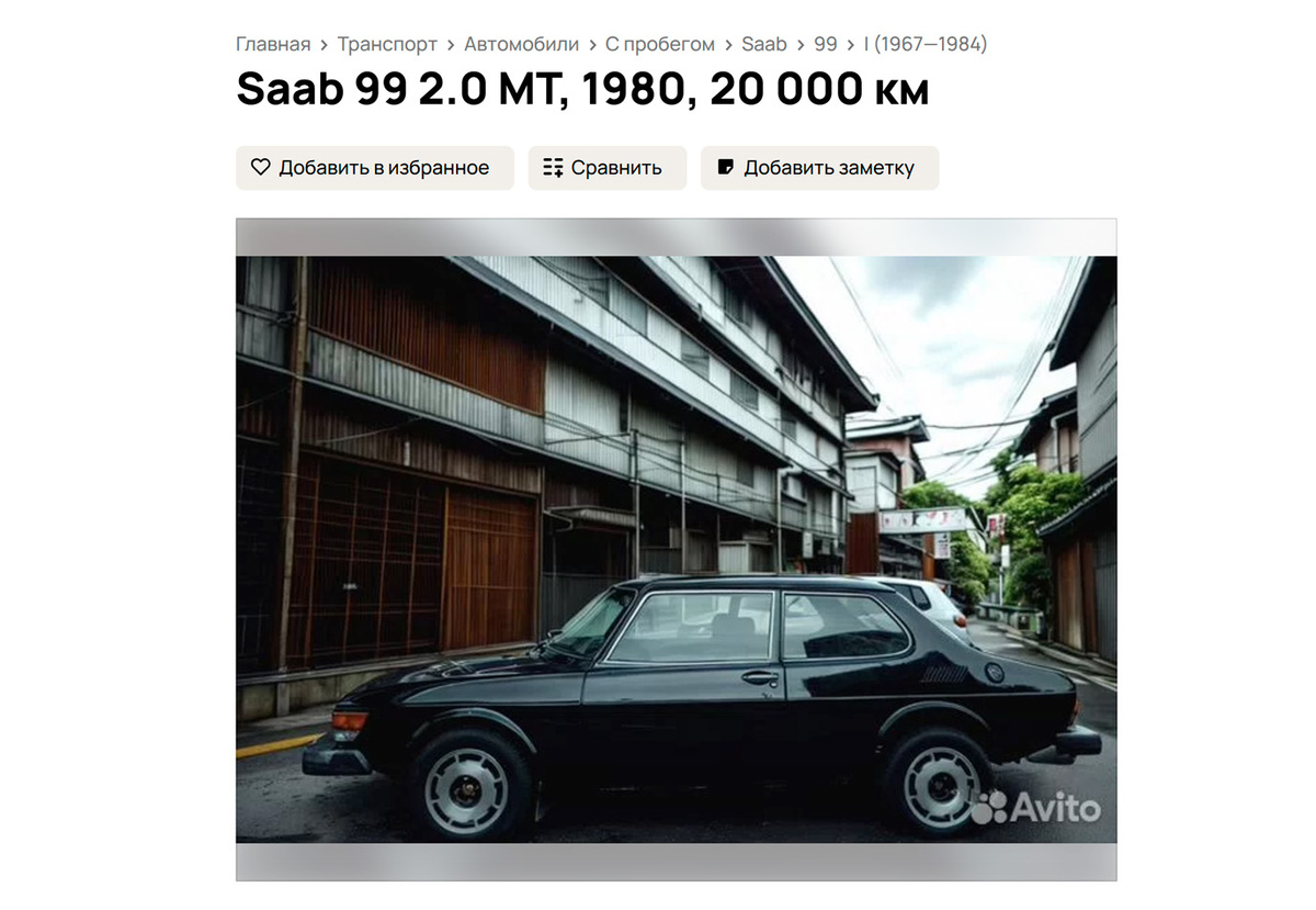 Saab 99 2.0 MT, 1980. Фото: Авито Авто