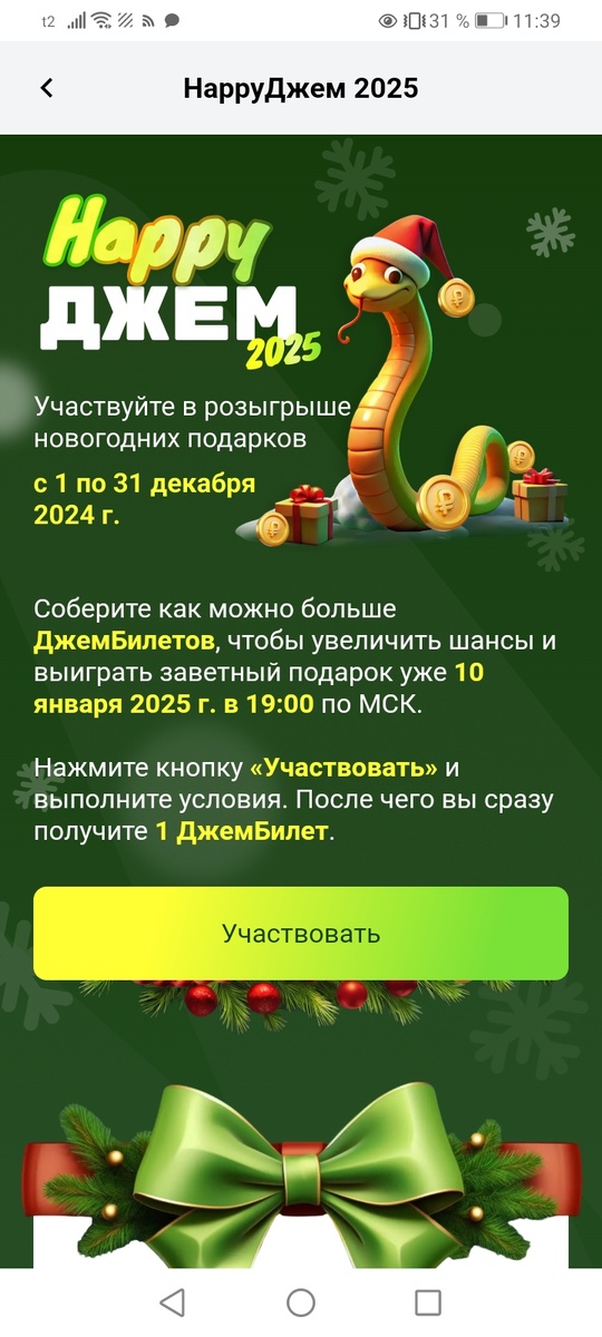 Новогодний розыгрыш от Джем работа