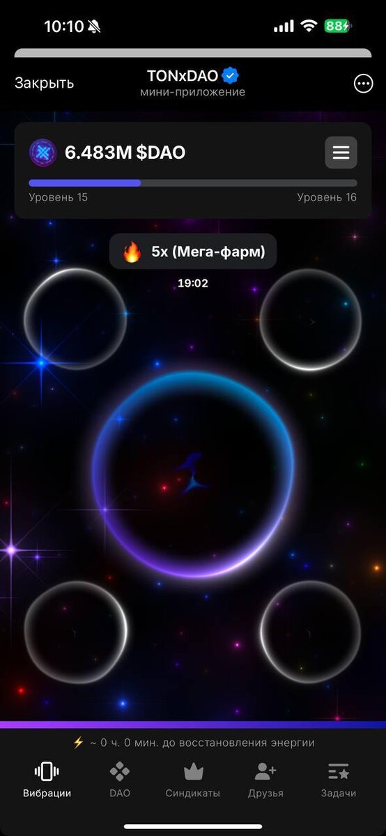 одновременно с друзьями добывая будущий токен $DAO