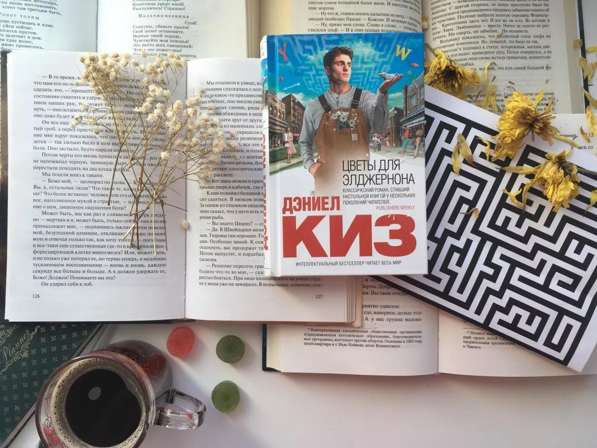 «Цветы для Элджернона» — Дэниел Киз (1959)