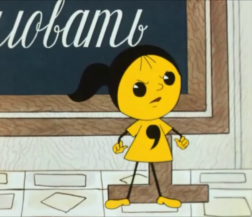 кадр из мульика "в стране невыученных  уроков".