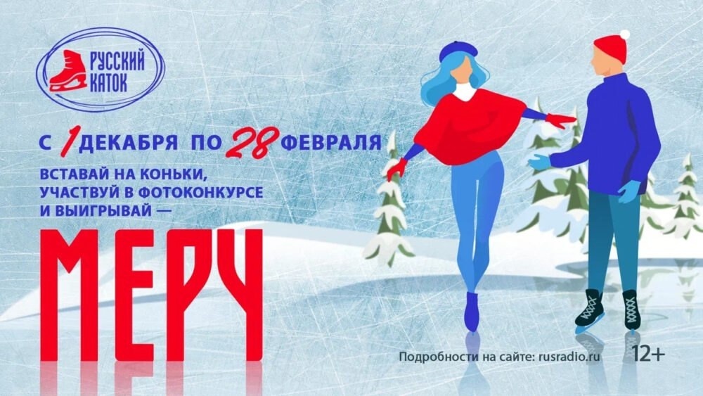    «Русский каток» стартовал в Сургутском районе