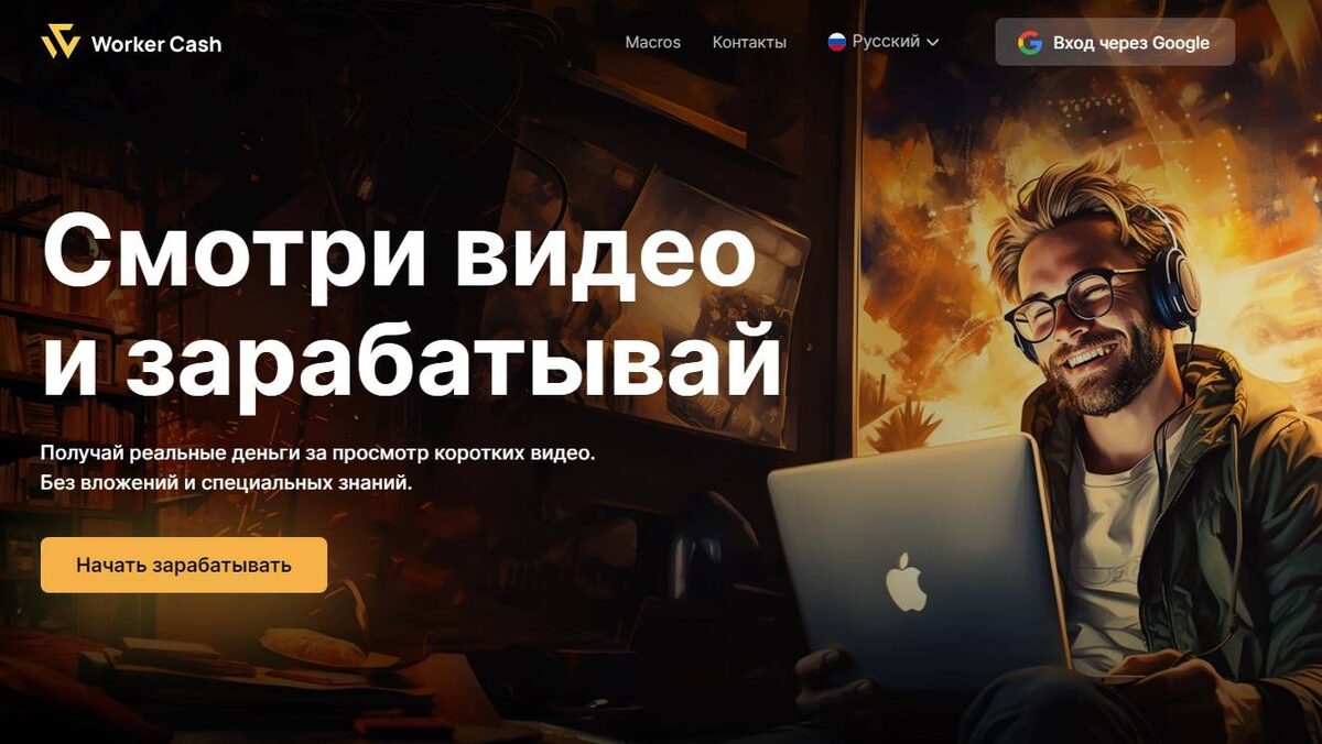 Как заработать деньги, просматривая видео: невероятно, но реально!