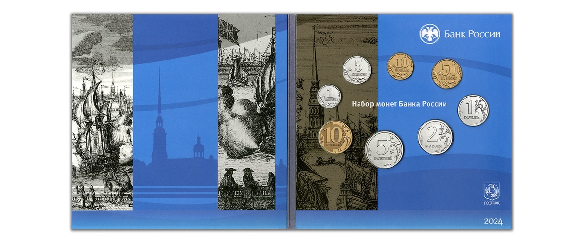 В набор войдут монеты от 1 копейки до 10 рублей. Причем все они будут датированы 2024 годом.