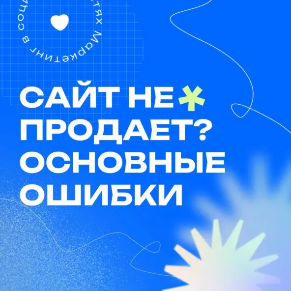 Проблема: сайт есть, а продаж нет. Что делать?