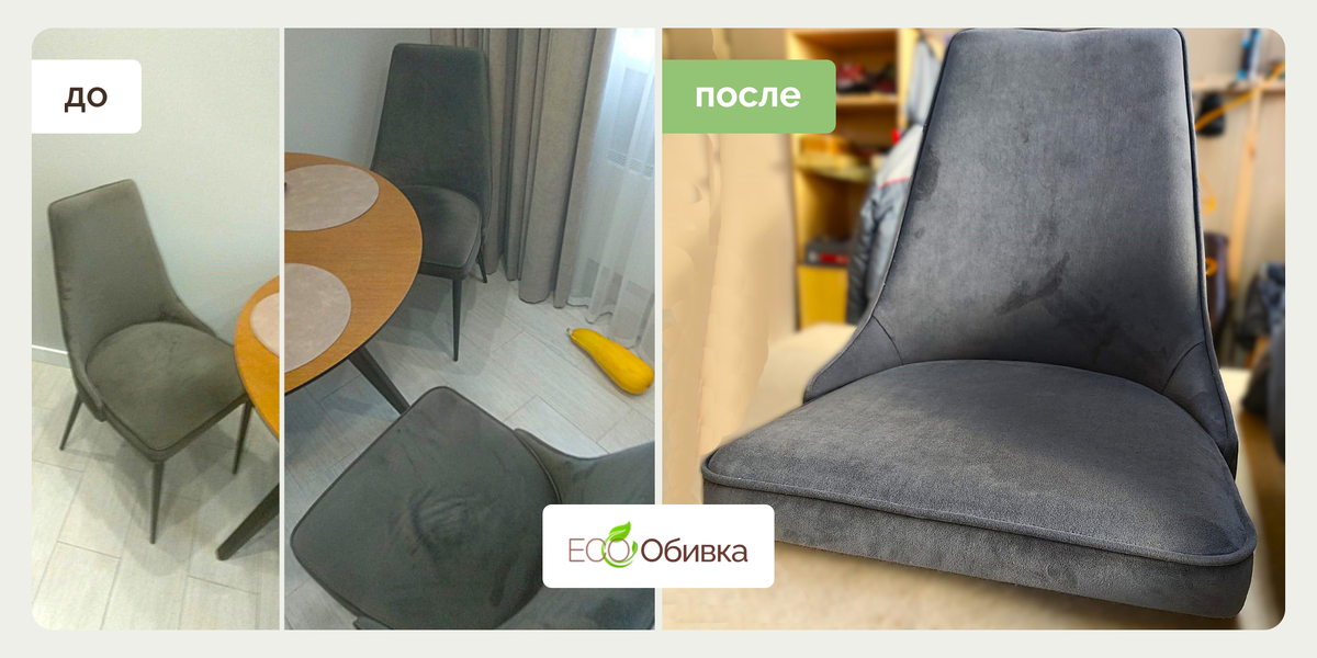 Перетяжка кухонных стульев супер прочным велюром Тедди 20