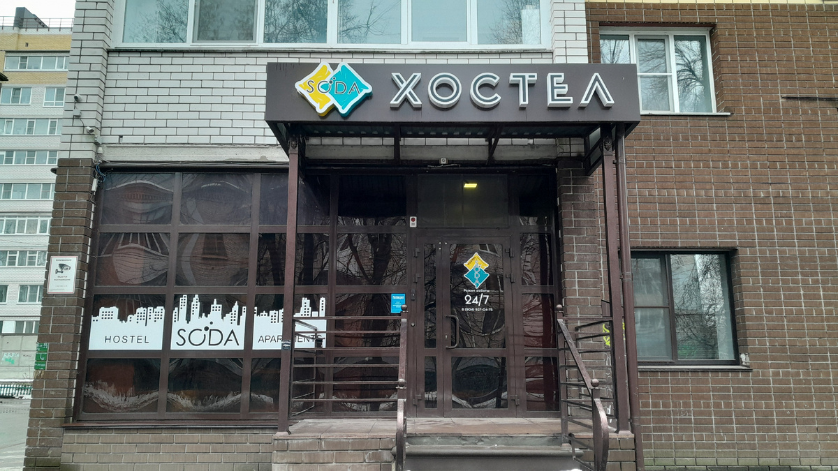 Тот самый хостел в Арзамасе 