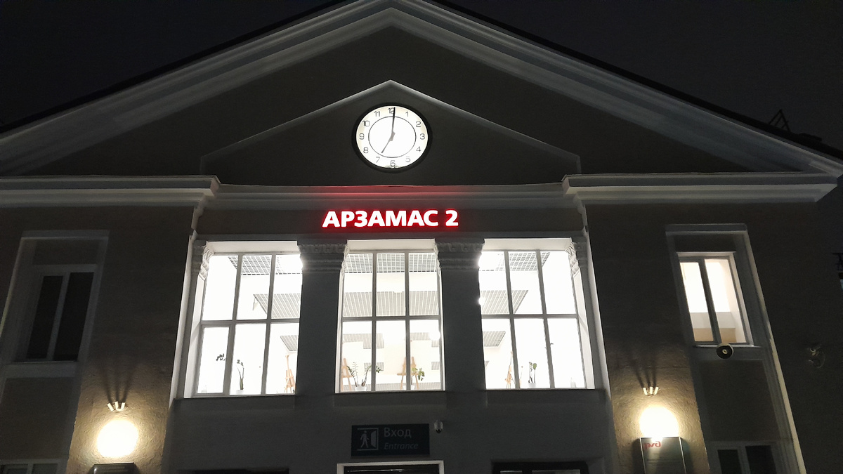 Утро в Арзамасе 