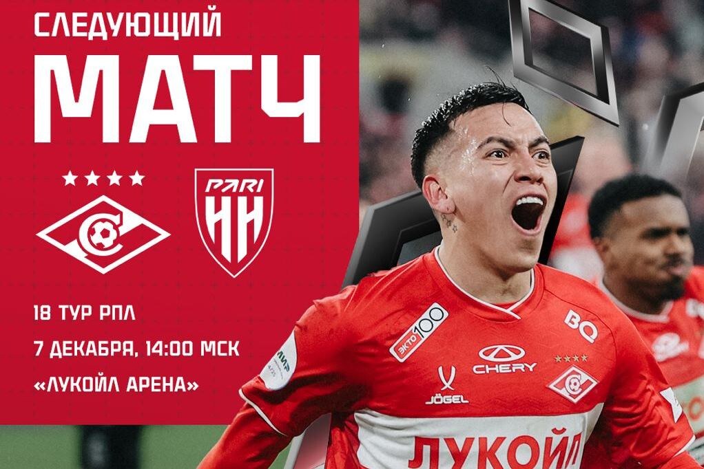 Фото из телеграм-канала "Спартака".