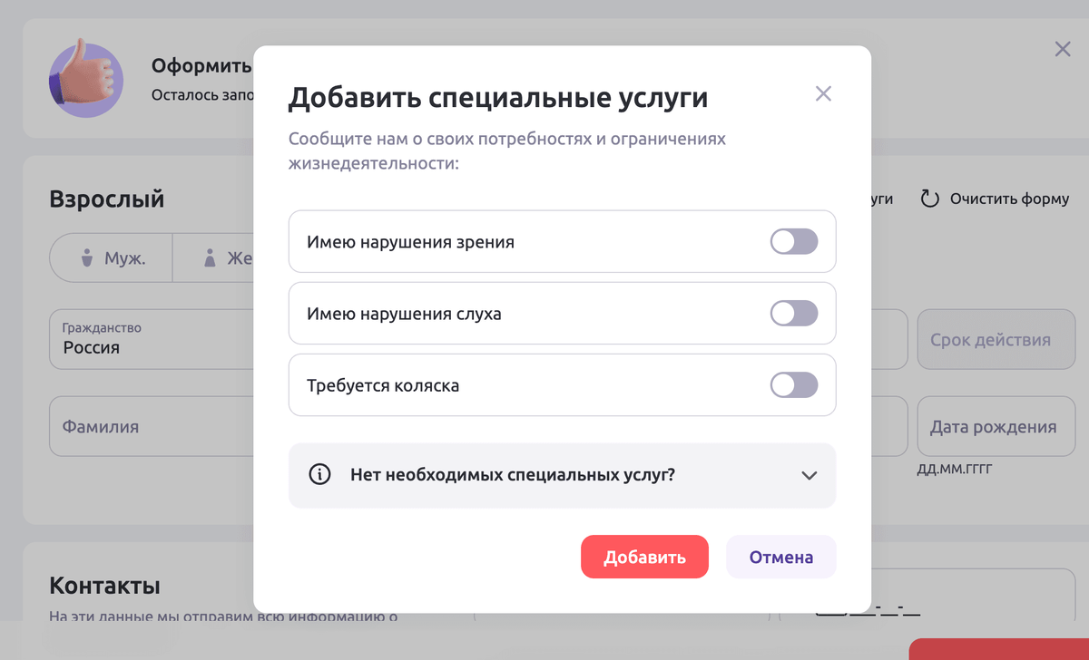 Такая форма появляется, если перейти с Авиасейлс на сайт Smartavia