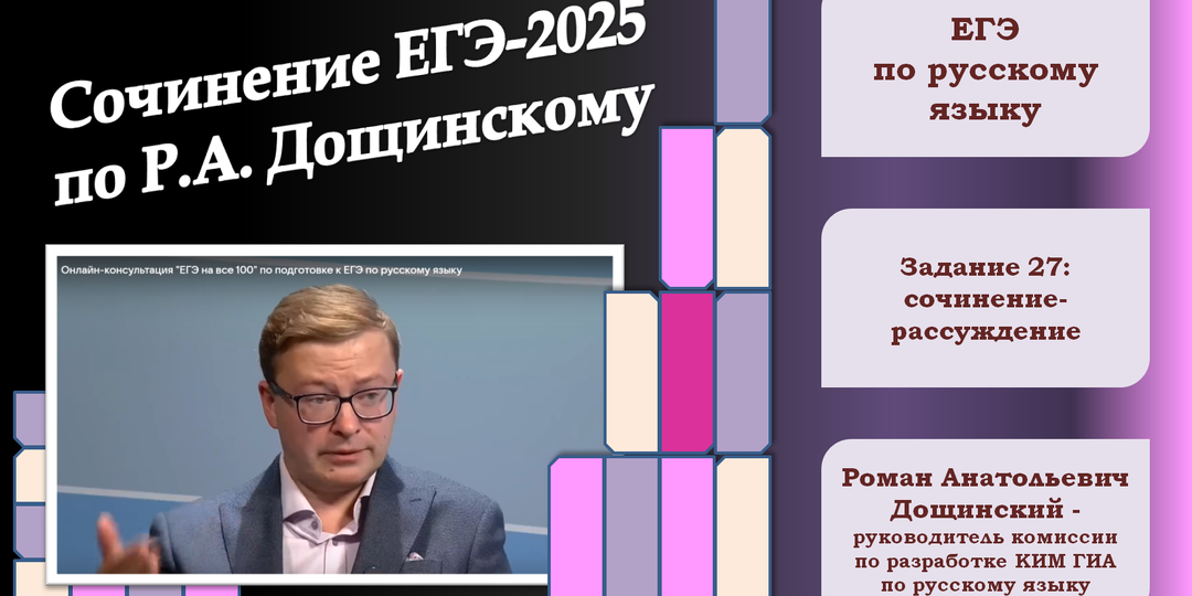 27 задание ЕГЭ-2025 по русскому языку будет уникальным и неповторимым? Отвечает Роман Дощинский!