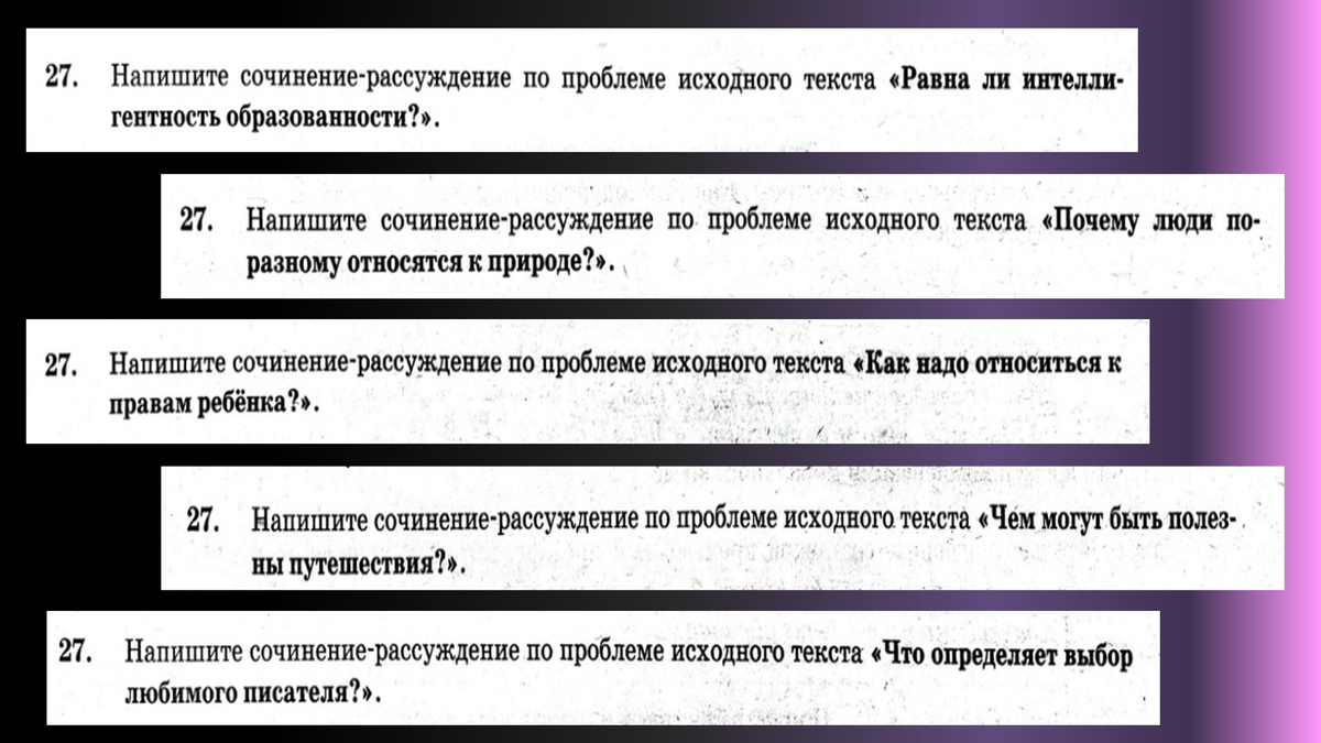 Вам напоминает формулировка темы итогового сочинения по литературе?