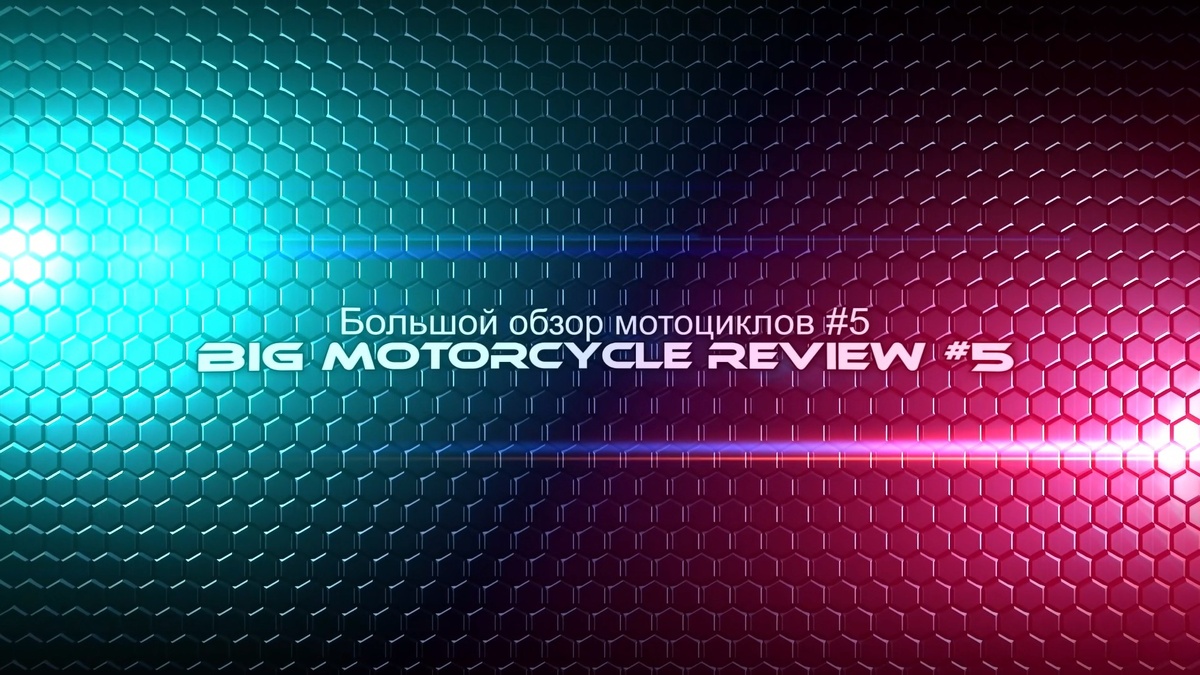 Огромный обзор мототехники