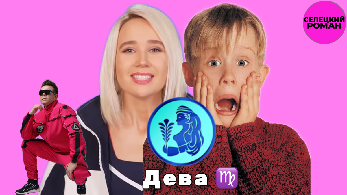 Клава Кока (певица), Маколей Калкин — американский актёр кино, телевидения и озвучивания, музыкант.