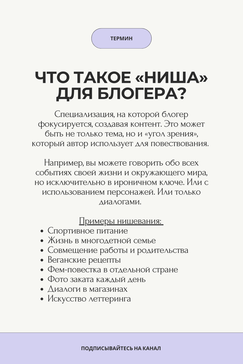 Что такое ниша для блога?