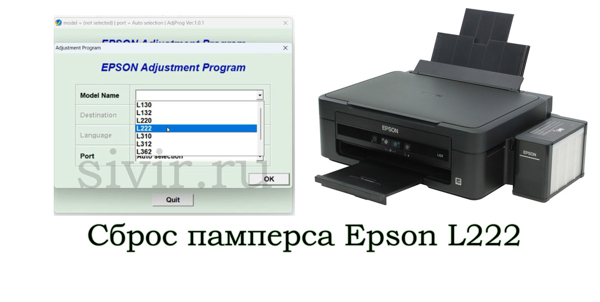 Сброс памперса epson l222